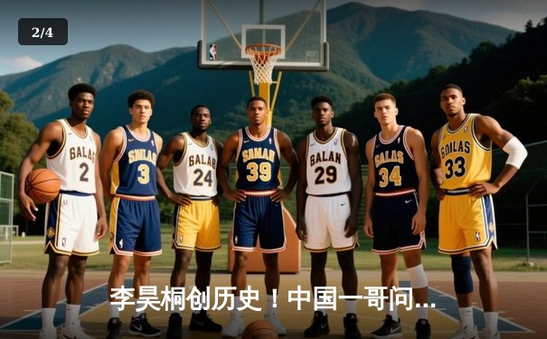 李昊桐创历史！中国一哥问鼎高尔夫美国公开赛，亚洲首冠震撼世界 - 2