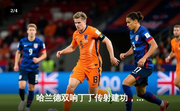 哈兰德双响丁丁传射建功，曼城3-1力克曼联赢下德比战 - 2